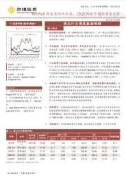 酒店行业周度数据跟踪：RevPAR恢复度环比走弱，23Q2凯悦中国区增长亮眼