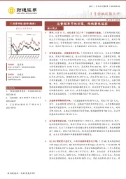 银行7月金融数据点评：总量超季节性回落，结构整体偏弱