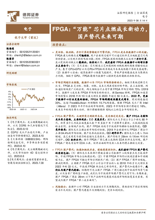 电子：FPGA：“万能”芯片点燃成长新动力，国产替代未来可期