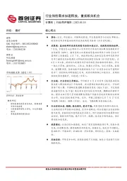 计算机行业简评报告：行业信创需求加速释放，重视相关机会