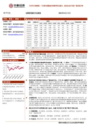 汽车电子周跟踪：7月国内新能源车渗透率环比提升，欣旺达动力电池厂落地匈牙利