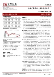 农林牧渔行业月报:生猪产能充足,粮价迎来反弹