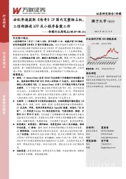 传媒行业周观点：世纪华通获取《传奇》IP国内完整独占权，工信部推进APP及小程序备案工作