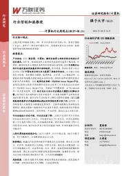 计算机行业周观点:行业信创加速推进