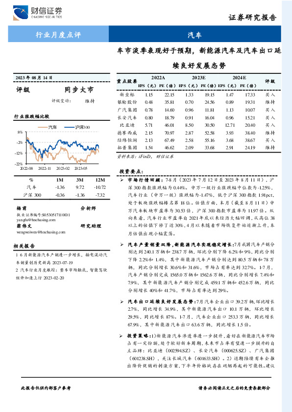 汽车行业月度点评：车市淡季表现好于预期，新能源汽车及汽车出口延续良好发展态势