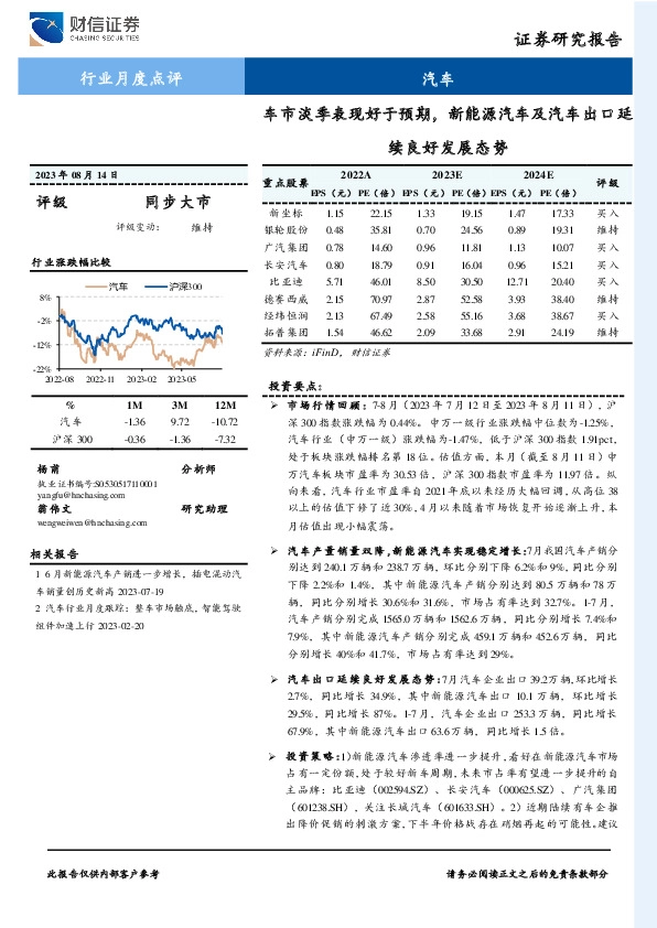 汽车行业月度点评：车市淡季表现好于预期，新能源汽车及汽车出口延续良好发展态势