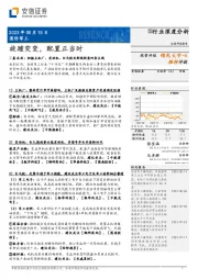 国防军工行业深度分析:旋踵突变,配置正当时