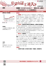 通信周跟踪：英伟达发布新产品，L40S对光模块影响较小