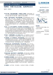 有色金属行业深度报告：电解铝：供需与成本共振，选股弹性先行