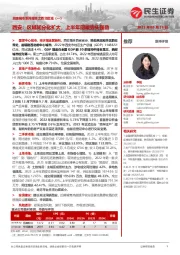 全国城市系列报告之西北区域(一):西安:区域间分化扩大,上半年回暖势头强劲