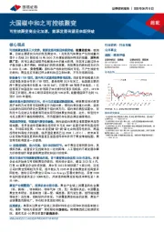 公用事业行业专题：大国碳中和之可控核聚变-可控核聚变商业化加速，能源发展有望迎来新突破