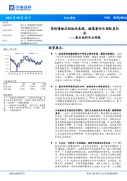 食品饮料行业周报：悲观情绪压制板块表现，继续看好白酒配置机会