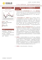 轻工行业7月社零数据点评：7月竣工继续向好，关注家居板块需求复苏