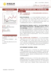 上市险企7月保费追踪：寿险负债端高增长延续，财险增速放缓