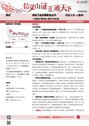 煤炭月度供需数据点评：7月原煤产量和进口量环比均负增
