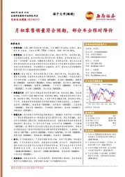 汽车行业周报：月初零售销量符合预期，部分车企限时降价
