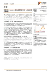 传媒行业点评：掌趣科技新品周期有望开启，AI赋能长期业绩增量