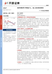 房地产行业点评报告：投资销售累计降幅扩大，竣工面积保持增长