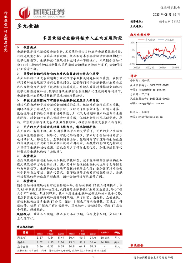 多元金融行业深度研究：多因素驱动金融科技步入正向发展阶段