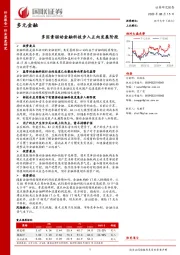 多元金融行业深度研究：多因素驱动金融科技步入正向发展阶段