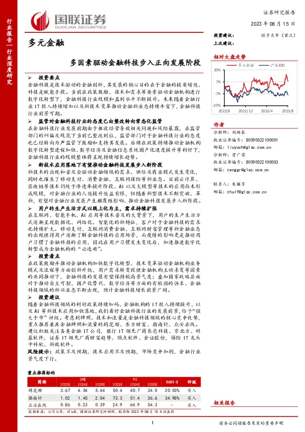 多元金融行业深度研究：多因素驱动金融科技步入正向发展阶段