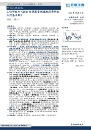 双碳环保日报：工信部发布《2023环保装备制造规范条件企业信息名单》