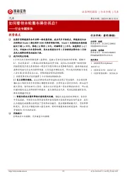 汽车行业专题报告:如何看待本轮整车降价再启?