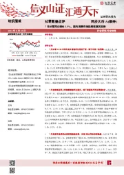 社零数据点评：7月社零同比增长2.5%，国内消费市场延续弱复苏态势