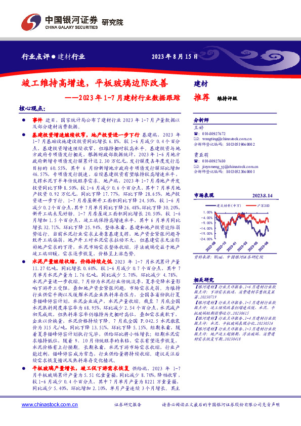 2023年1-7月建材行业数据跟踪：竣工维持高增速，平板玻璃边际改善