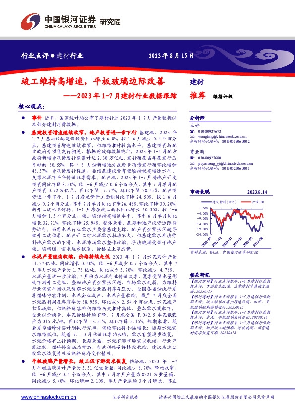 2023年1-7月建材行业数据跟踪：竣工维持高增速，平板玻璃边际改善