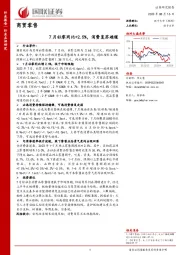 商贸零售：7月社零同比+2.5%，消费复苏趋缓
