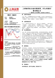 基础化工行业周报：上游挺价钛白粉延续涨势，HFCs配额方案初稿出台