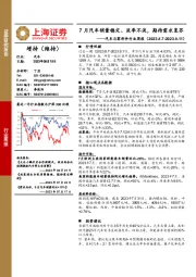 汽车与零部件行业周报：7月汽车销量稳定、淡季不淡，期待需求复苏