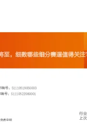 核电行业:暖春将至,细数哪些细分赛道值得关注?