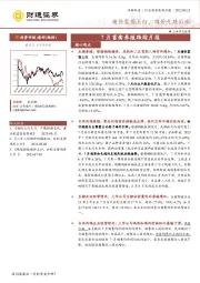 农林牧渔行业投资策略月报：7月畜禽养殖跟踪月报-猪价震荡上行，鸡价先跌后涨
