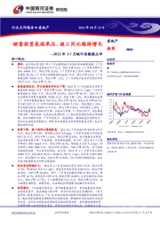 房地产2023年1-7月统计局数据点评：销售投资表现承压，竣工同比维持增长
