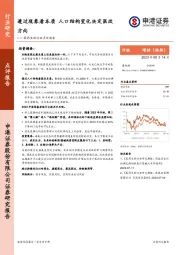 医药生物行业点评报告：透过现象看本质 人口结构变化决定医改方向