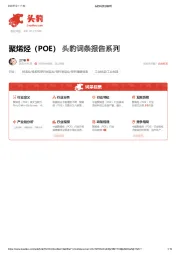 聚烯烃（POE） 头豹词条报告系列