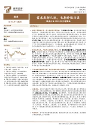 煤炭行业2023年中期策略：需求底部已现，长期价值凸显