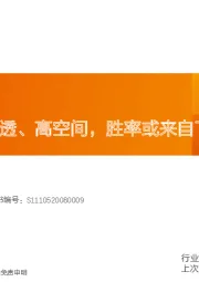 铜电镀·深度：赔率来自低渗透、高空间，胜率或来自下游应用加速