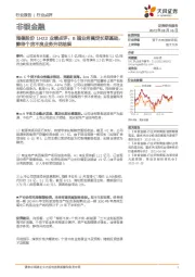 非银金融：海德股份1H23业绩点评：B端业务奠定长期基础，静待个贷不良业务开花结果