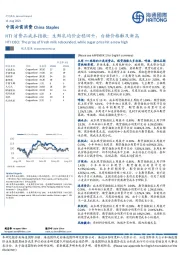 HTI消费品成本指数：生鲜乳均价企稳回升，白糖价格触及新高