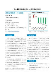 非银金融行业日报：两市量能持续维持低位 市场情绪依旧低迷