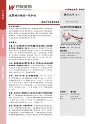 房地产行业跟踪报告：政策端仍待进一步加码