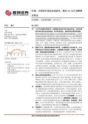 社服：出境游市场迎加速复苏，看好Q3出行消费需求释放