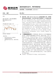 商贸零售行业简评报告：通胀数据喜忧参半，期待情绪恢复