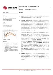 医药生物行业简评报告：反腐正本清源，行业长期发展可期