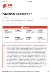 汽车转向系统 头豹词条报告系列