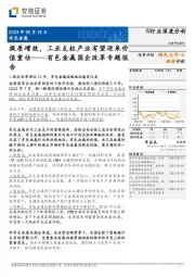 有色金属行业深度分析：提质增效，工业支柱产业有望迎来价值重估——有色金属国企改革专题报告