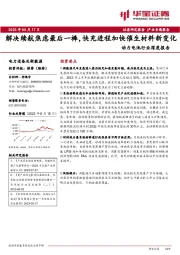 动力电池行业深度报告：解决续航焦虑最后一棒，快充进程加快催生材料新变化